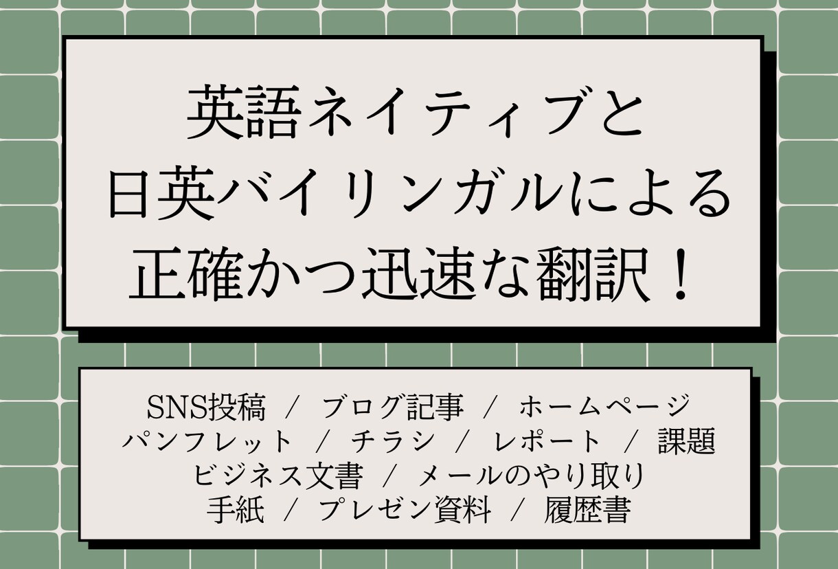 英語⇆日本語翻訳いたします 英語ネイティブと日英バイリンガルのペアが迅速かつ正確に翻訳！ イメージ1