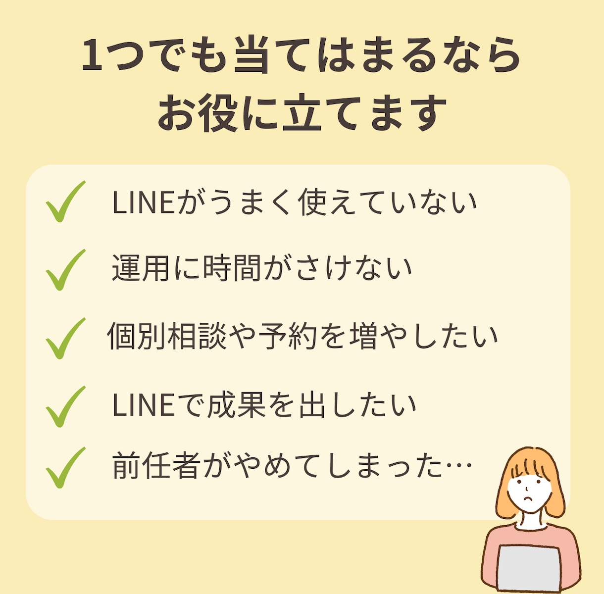 今より成果を出すLINE運用代行｜専属でやります 【プロが丸ごと代行】売上につながるLINE運用＆改善サポート イメージ2