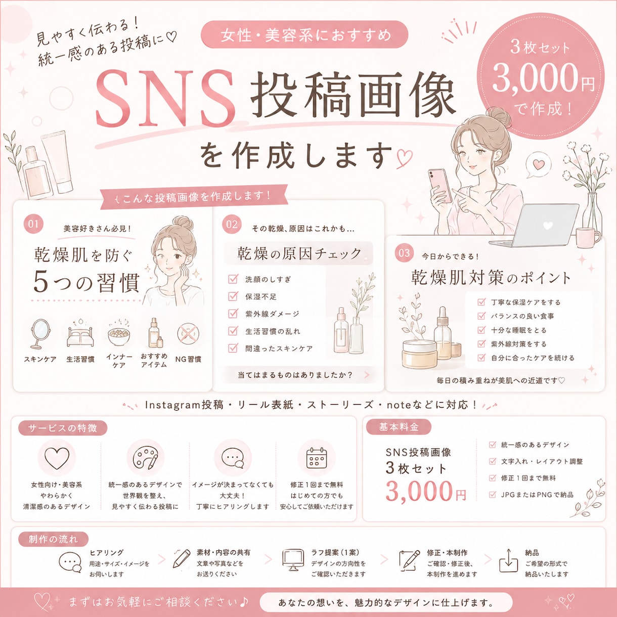 女性・美容系のSNS画像を作成します 見やすく伝わる、かわいい投稿画像に仕上げます イメージ1