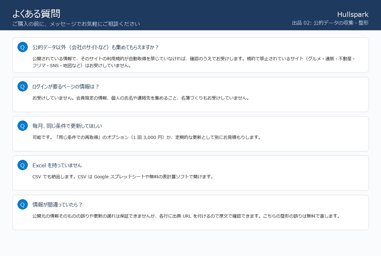 役所の公告集めの困りごとを3日で表にします 入札情報の収集を3日で表にします イメージ8