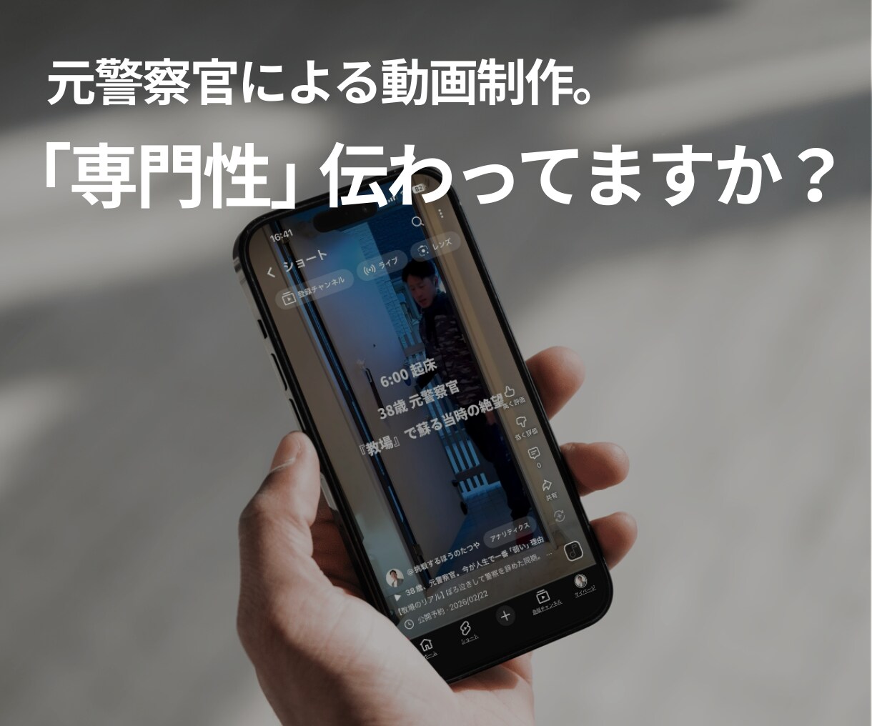 経営者専門！元警察官が集客・採用動画作ります 構成・台本もお任せ！素材を送るだけで動画が完成 イメージ1