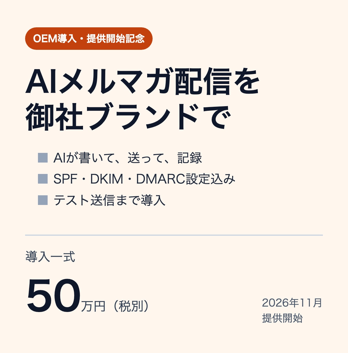 AIメルマガをOEM導入しテスト送信まで対応します 御社のサーバー・御社の名前でAIメルマガを持てます イメージ1