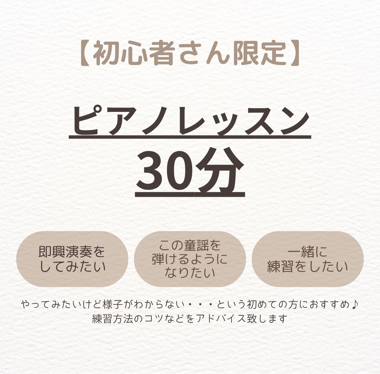 保育士さん向けのピアノ初級レッスンを致します どうしても現場でピアノが必須なあなたを全力サポート イメージ1