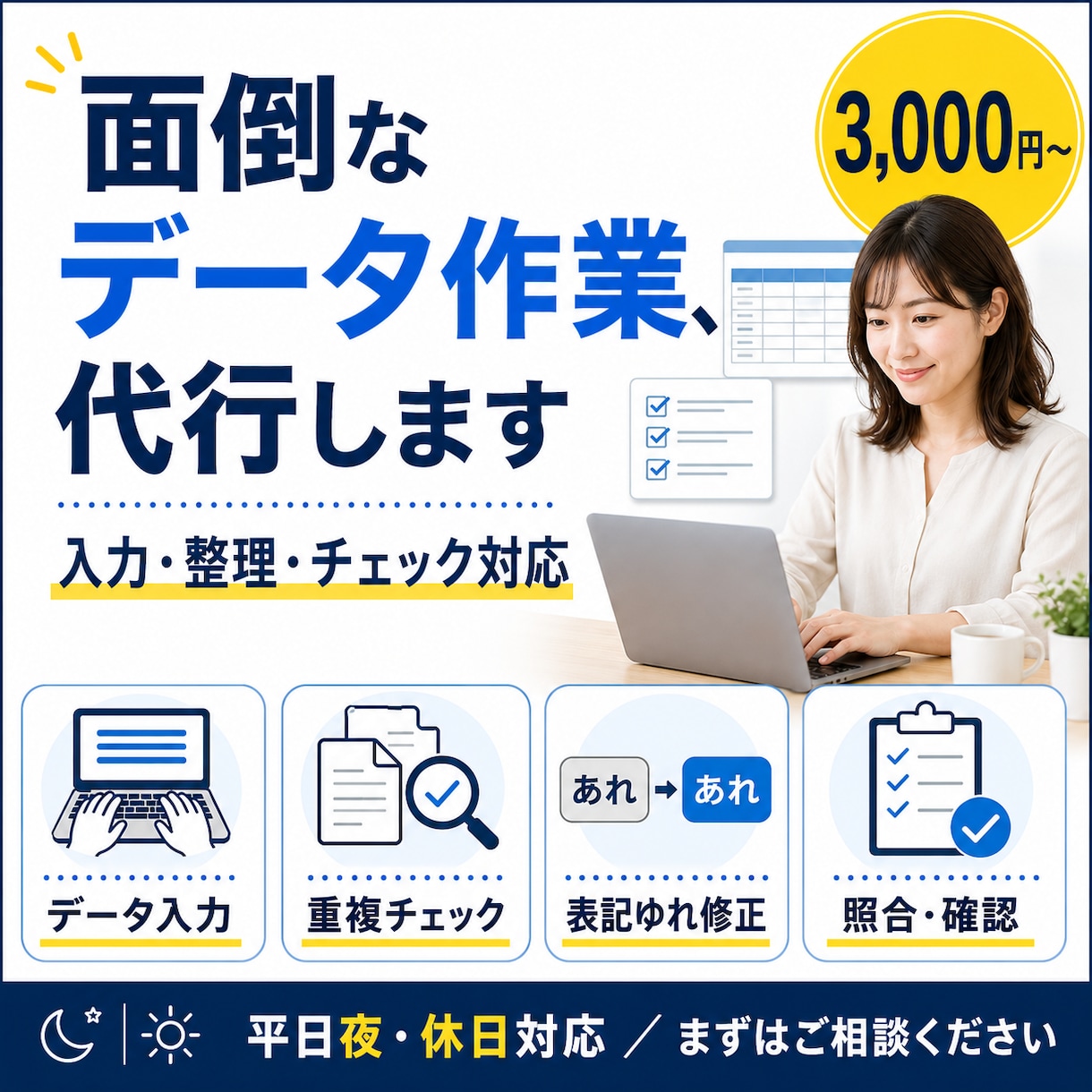 データ入力・整理・チェックを代行します 「面倒なデータ整理を任せて本業に集中できます イメージ1