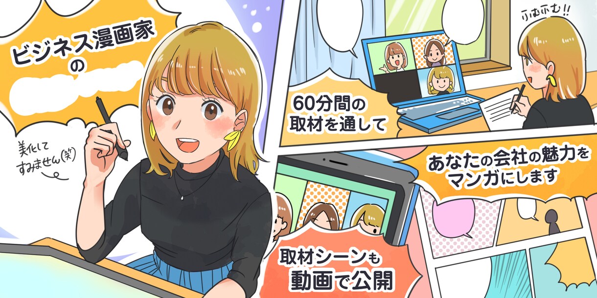 中小～大企業の実績多‼・6-8頭身・漫画制作します 「採用」「わかりにくいサービスの紹介」に使える！ イメージ3