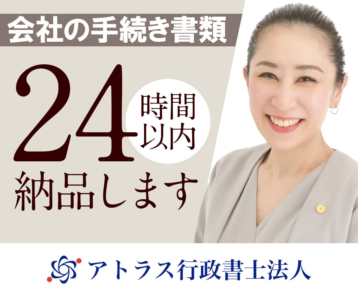 24時間納品/会社法書類を行政書士が作成します 株主総会・取締役会の書類、会社手続きに必要な書類を全て対応 イメージ1