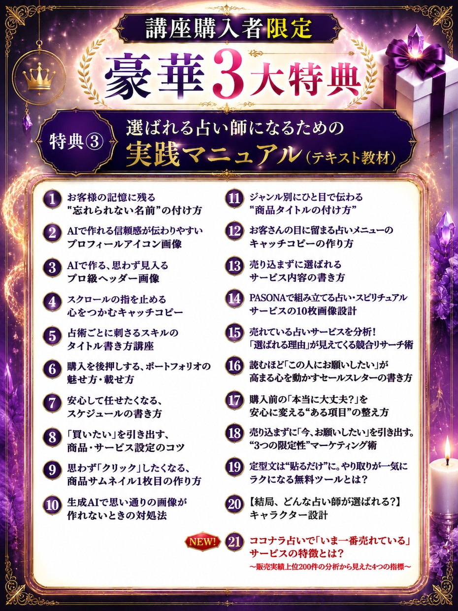 占い師向けコンサル講座┃売れない悩みを解消させます 売り上げUPにつながる集客・販売戦略の全ノウハウを伝授します イメージ8