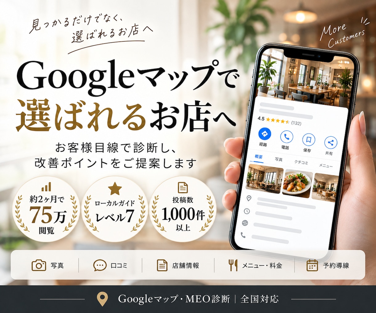 Googleマップ・MEOの改善点を診断します 2ヶ月で75万閲覧の実績から改善点を提案 イメージ1