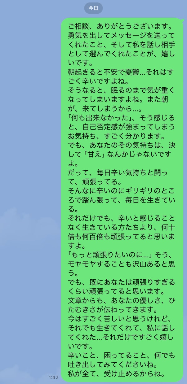 7日間のメッセージ相談。経験×知識で寄り添います 毎日2往復・800文字～の返信も可！当事者が丁寧に返信します イメージ4