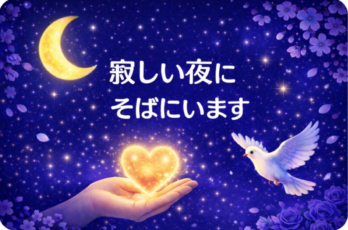 精神保健福祉士が眠れない夜、優しくお話し聴きます 眠れない┊︎暇つぶし┊︎雑談┊︎愚痴┊︎何でもOK イメージ2