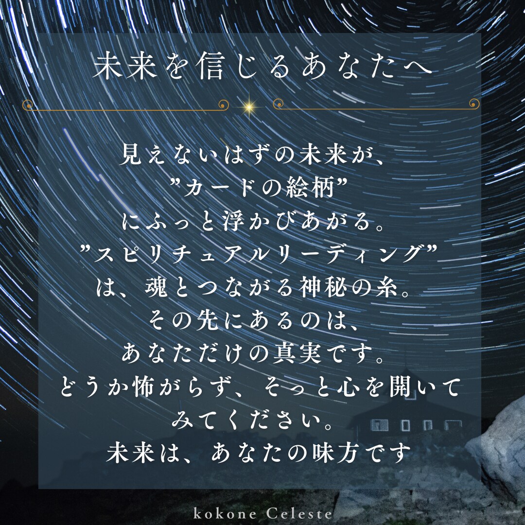 願望実現に向けてスピリチュアルリーディングします 心を読み解き、仕事運アップ＆キャリア成功へ導きます イメージ3