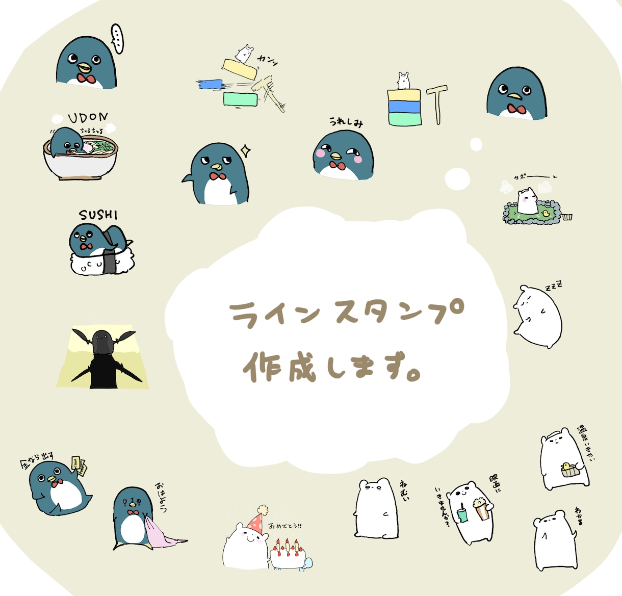 ゆるかわいいスタンプ作成します ご希望の動物・キャラクターでスタンプを作成したします。 イメージ1