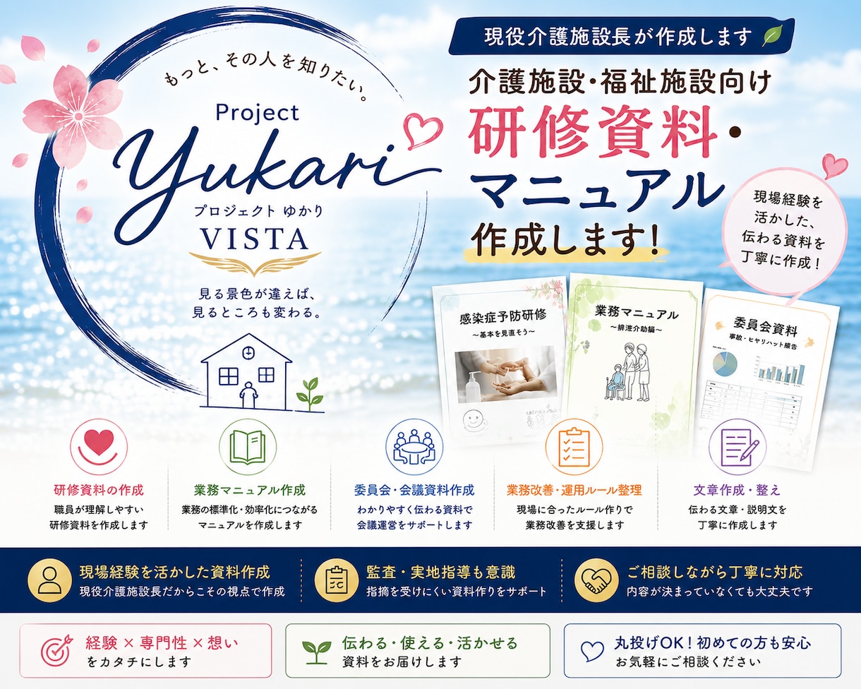 現役施設長が資料・マニュアル作ります 現場経験を活かし、伝わる資料を丁寧に作成します イメージ1