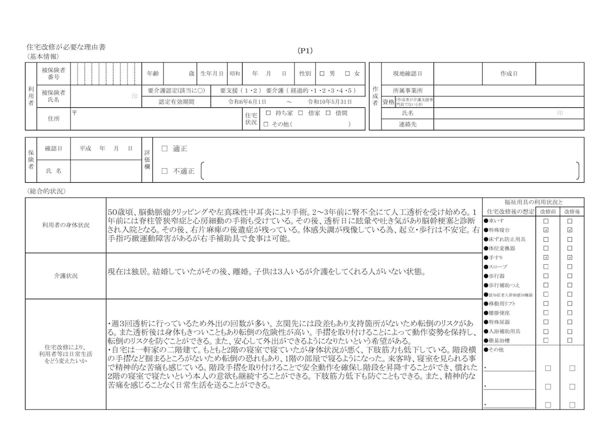介護保険住宅改修の理由書作成します 通常２枚ある面倒な種類の作成を代行します イメージ1