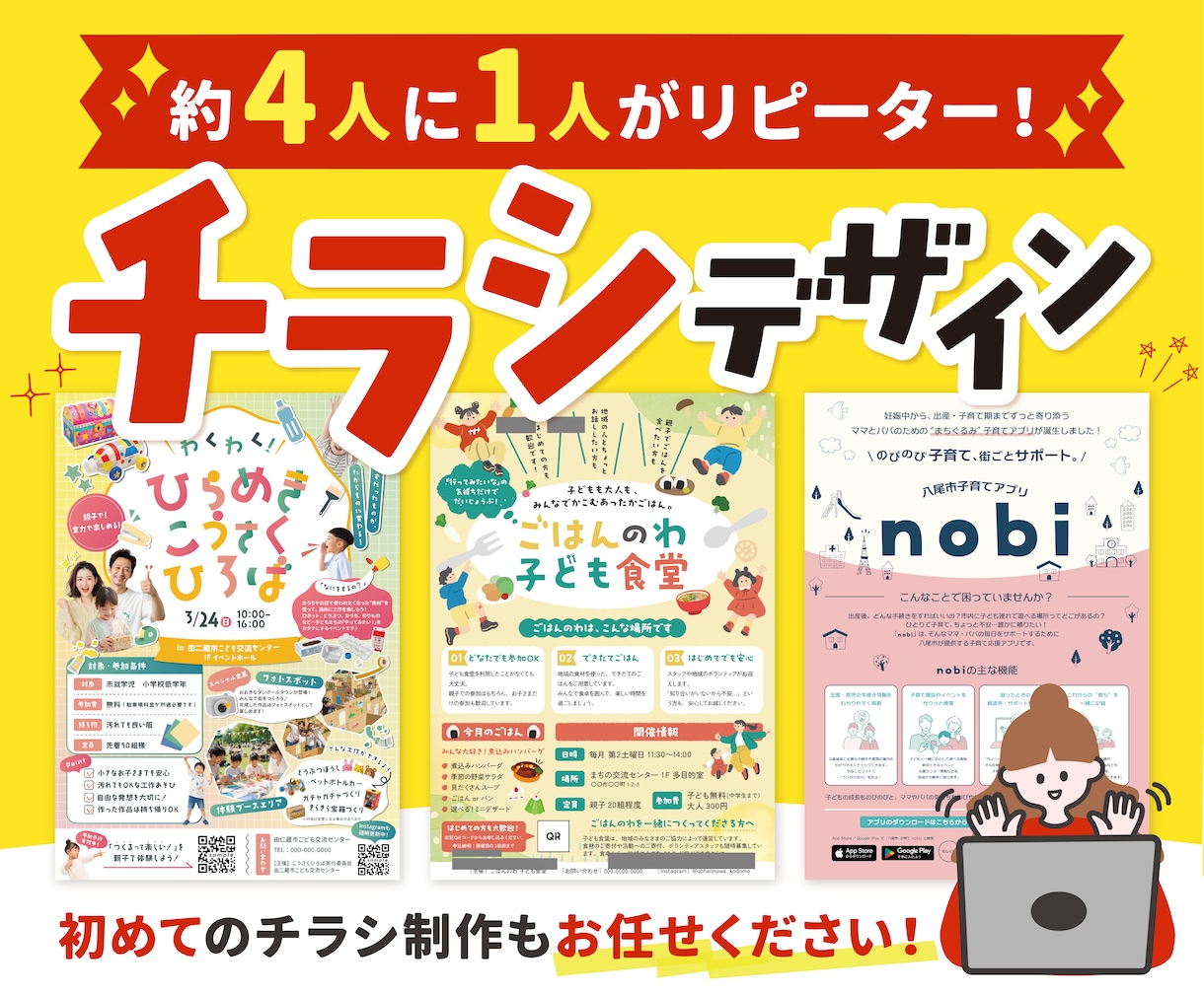 初めてでも安心◎｜集客につなげるチラシを作成します ターゲットの心を動かして行ってみたいを引き出すデザインを提案 イメージ1
