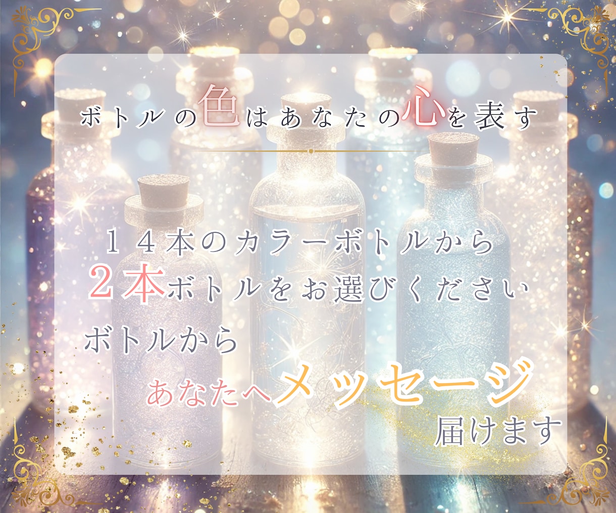 言葉にできない不安☘️色で導き、潜在意識を整えます 直感の2色カラーセラピー☘️パワースポット級の癒やしをお届け イメージ4