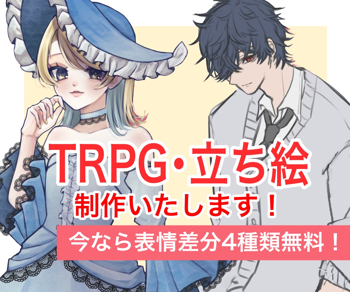10月末まで表情差分つけます 温かみのあるイラストで、あなたのキャラクターを描きます！ イメージ1