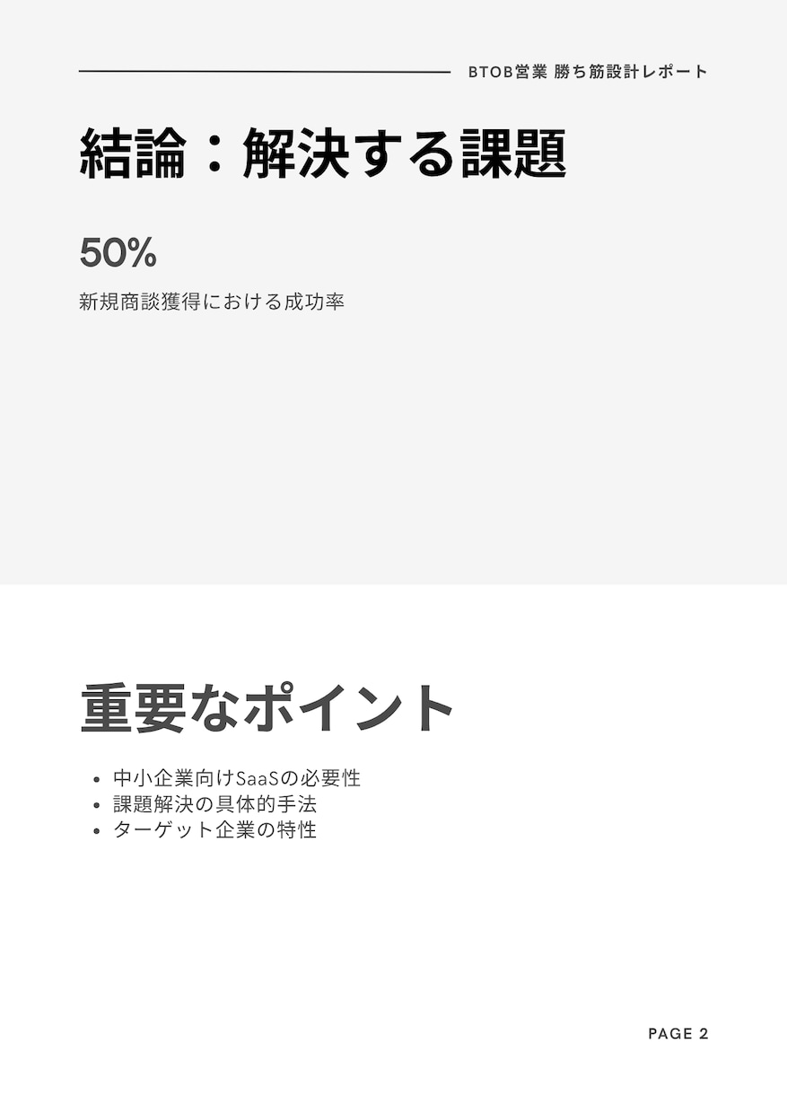 BtoB営業の勝ち筋を設計します 営業代行の前に、売れる設計図を。 イメージ3