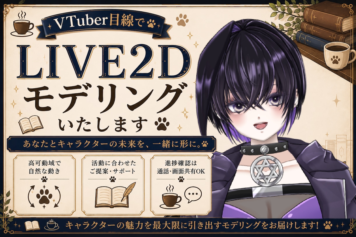 VTuber目線でLIVE2Dモデリング致します 配信のその先まで見据えたモデリングを。 イメージ1