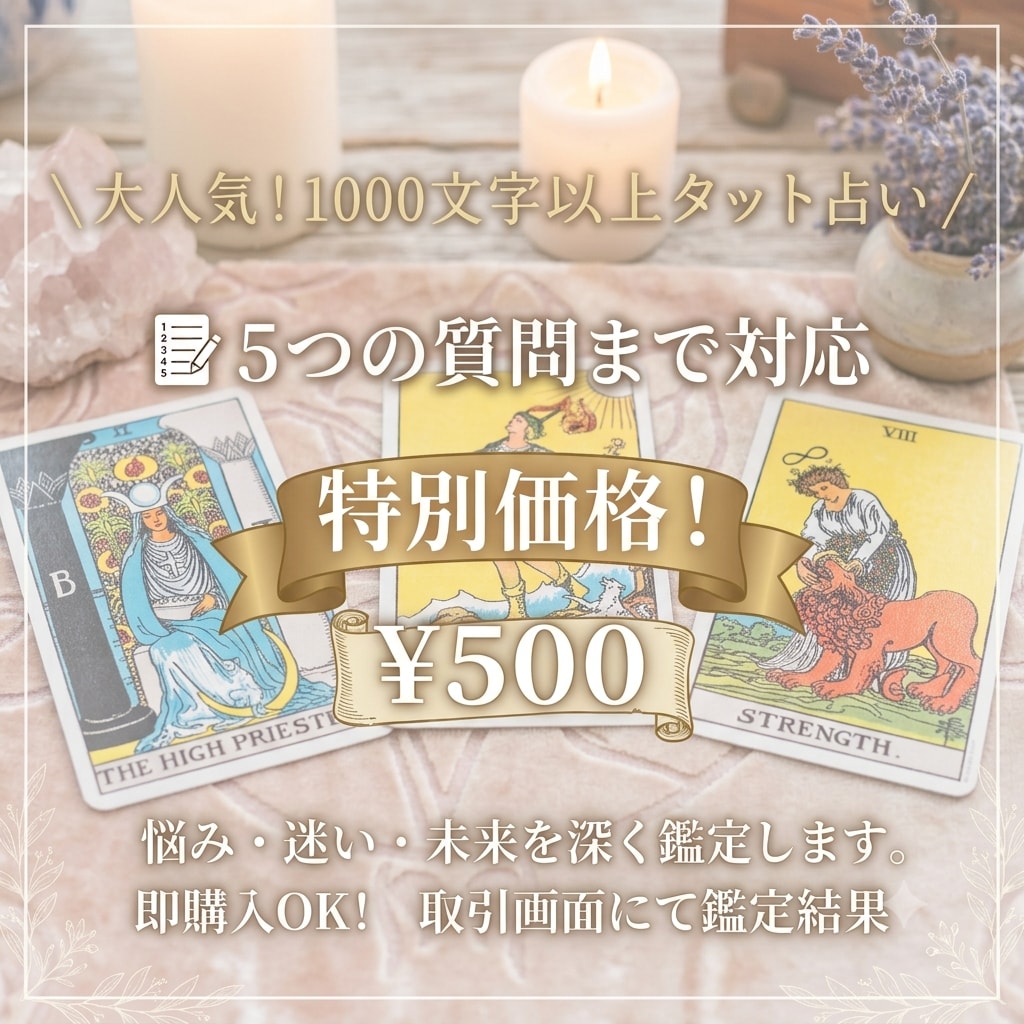 未来の恋愛運は？タロットで恋愛を前向きに占います 未来を決める占いじゃない。前を向くための占いを。 イメージ1