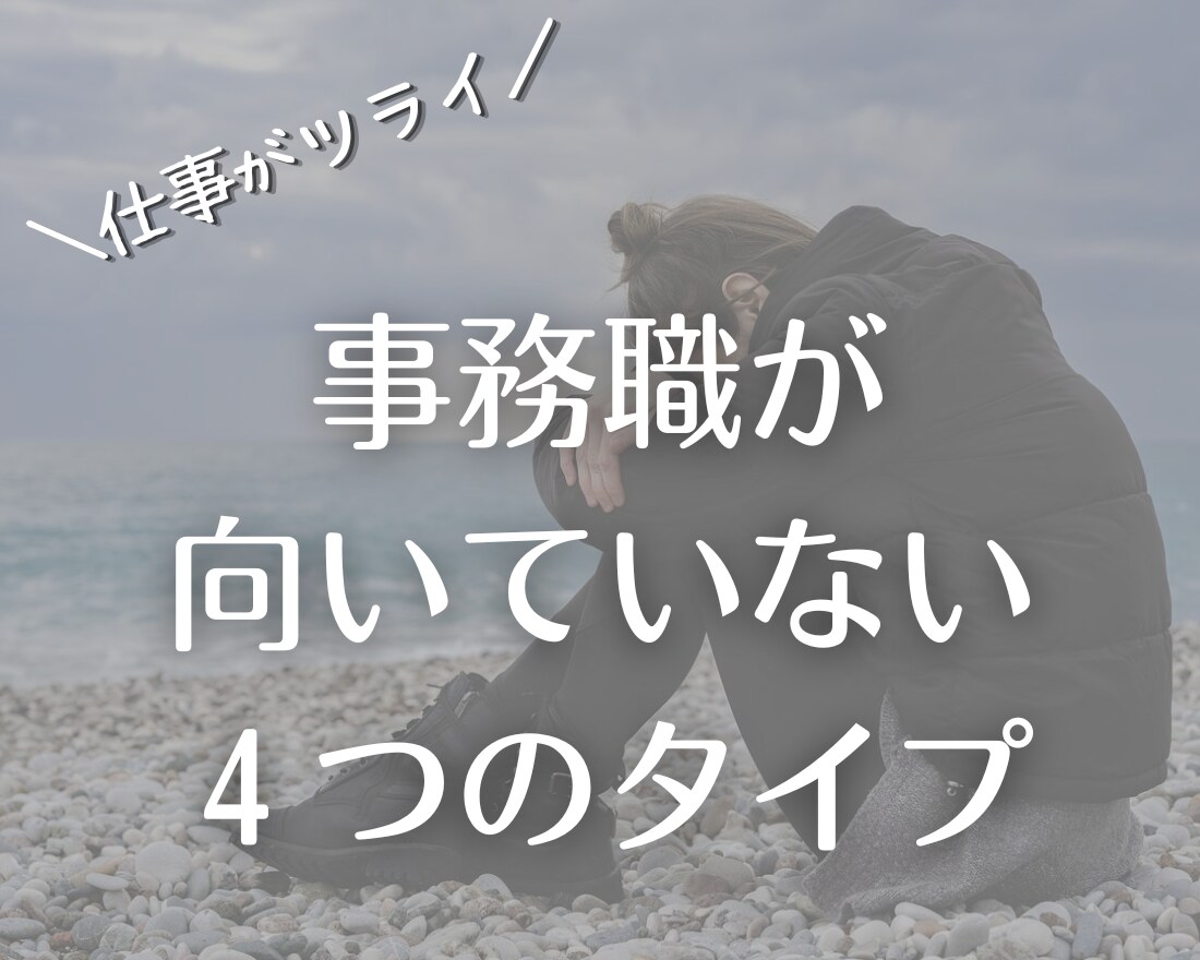 事務職限定☆キャリアのお悩み相談にのります 価値観を明確にし、自分らしく働ける方法を一緒に考えます！ イメージ8