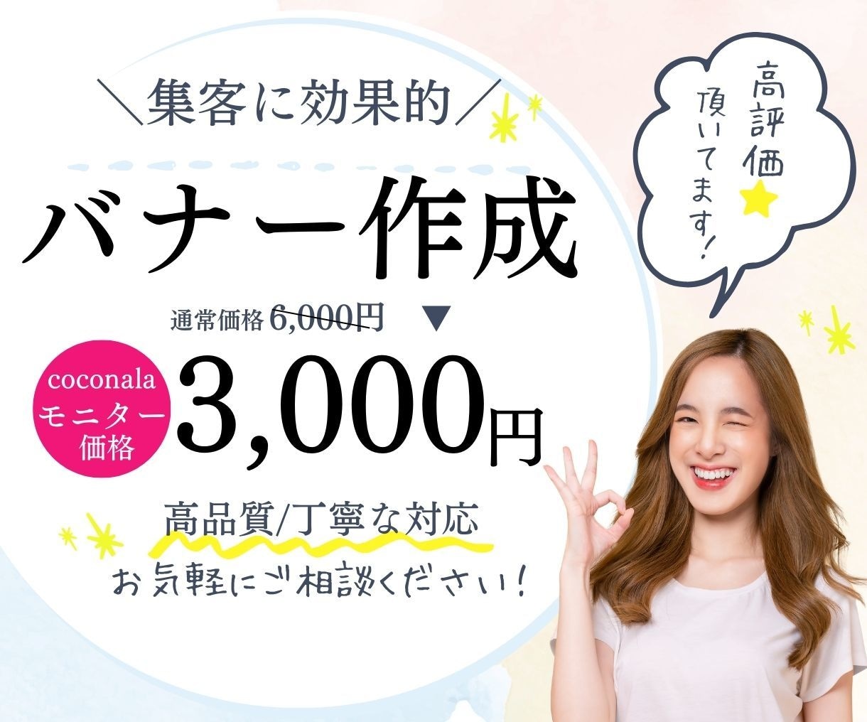 効果抜群！バナーデザイン作成します 女性向けの集客につながる効果の高いデザインを! イメージ1