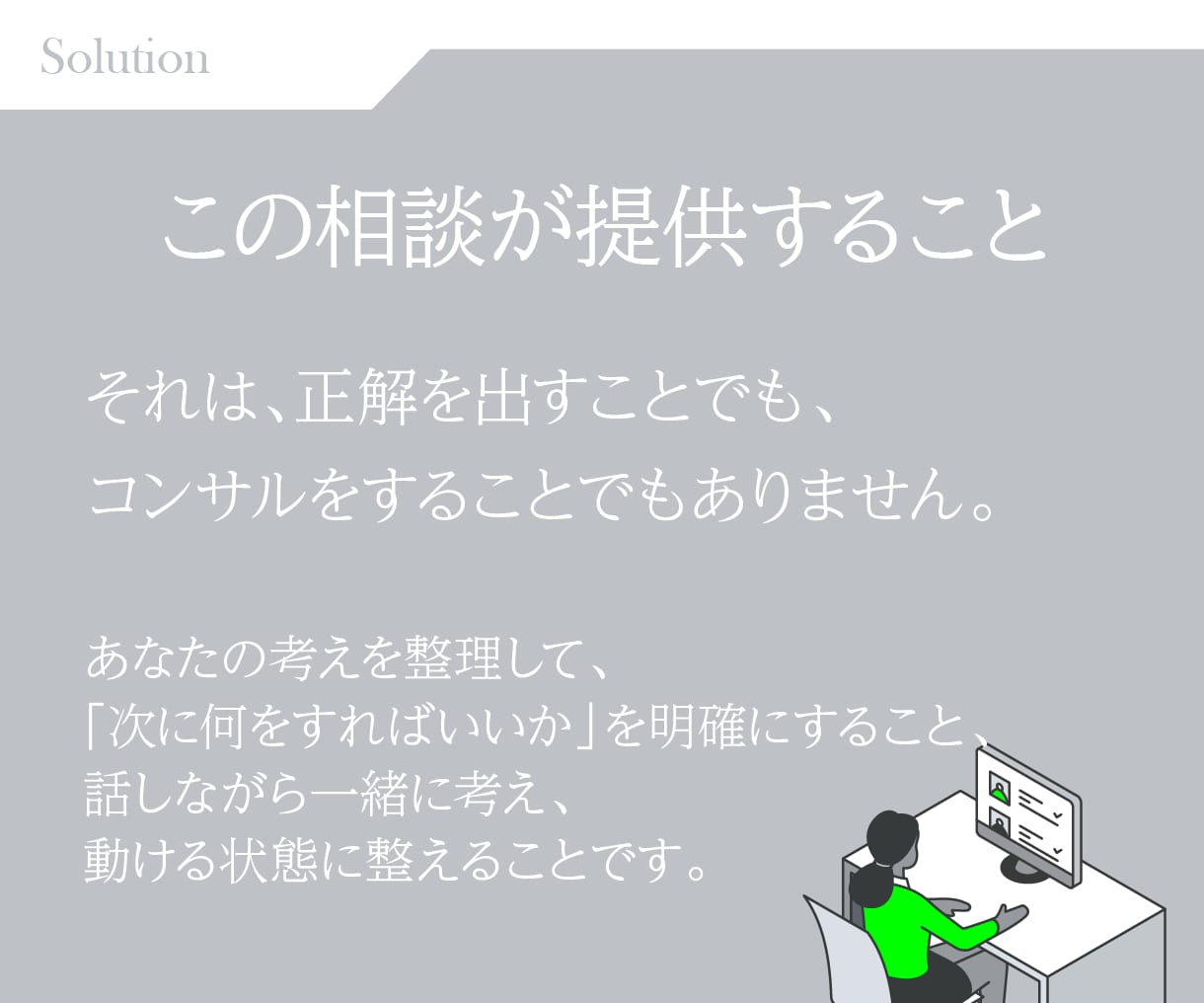 起業・開業・その他、戦略デザイナーが相談にのります 堂々巡りをやめて課題を整理。次の目標・行動を設計します イメージ4