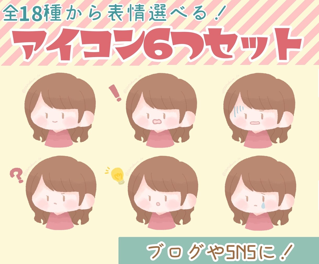 最短即日オーダーメイドで可愛いアイコン制作します ブログやSNSのアイコンにどうぞ♪ イメージ1