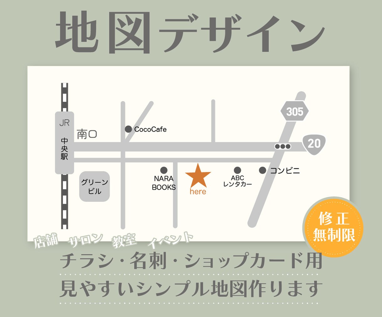 シンプルで見やすい案内地図作成します ショップカード等の雰囲気・世界観に合わせて作成します イメージ1