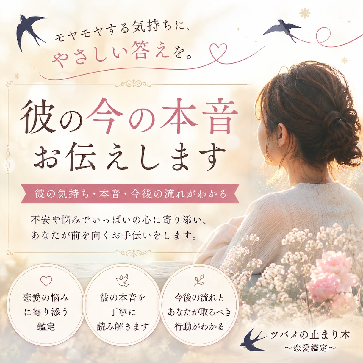 彼の気持ちと今後の流れを読み解きます 〜彼の本音を知りたい方はお気軽にお申し込みください〜 イメージ1