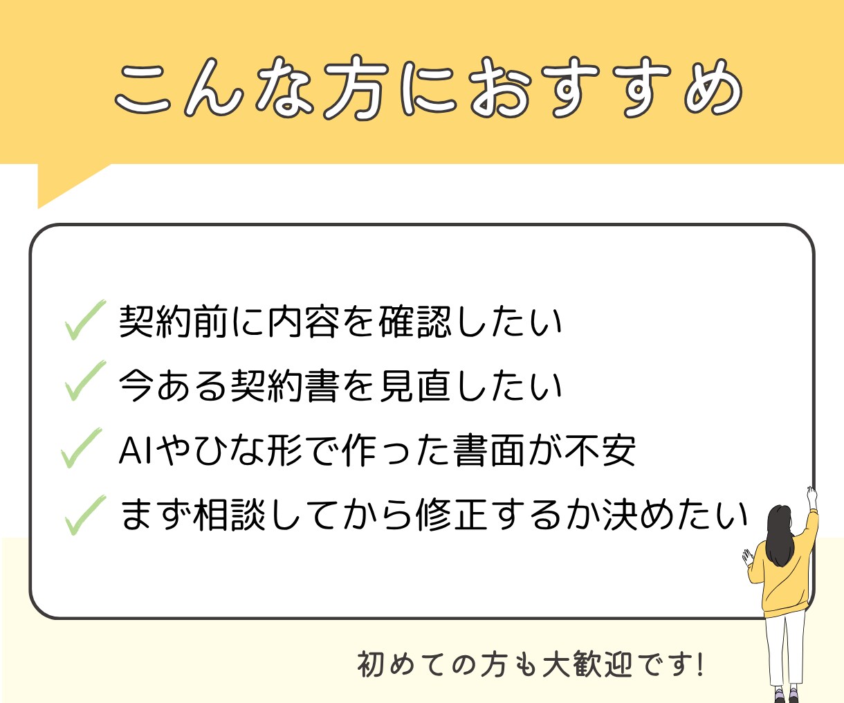 初めてでも安心｜契約書・規約のご相談承ります ☆契約書・規約の内容確認、必要に応じて書面整備まで対応します イメージ2
