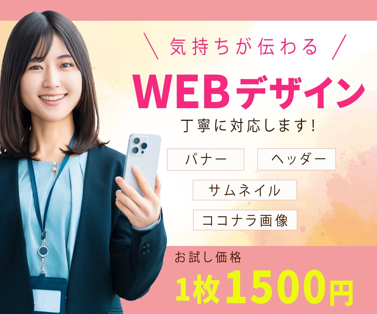 気持ちが伝わる　ＷＥＢデザインを制作します ママ・女性ならではの視線で対応します♪ イメージ2