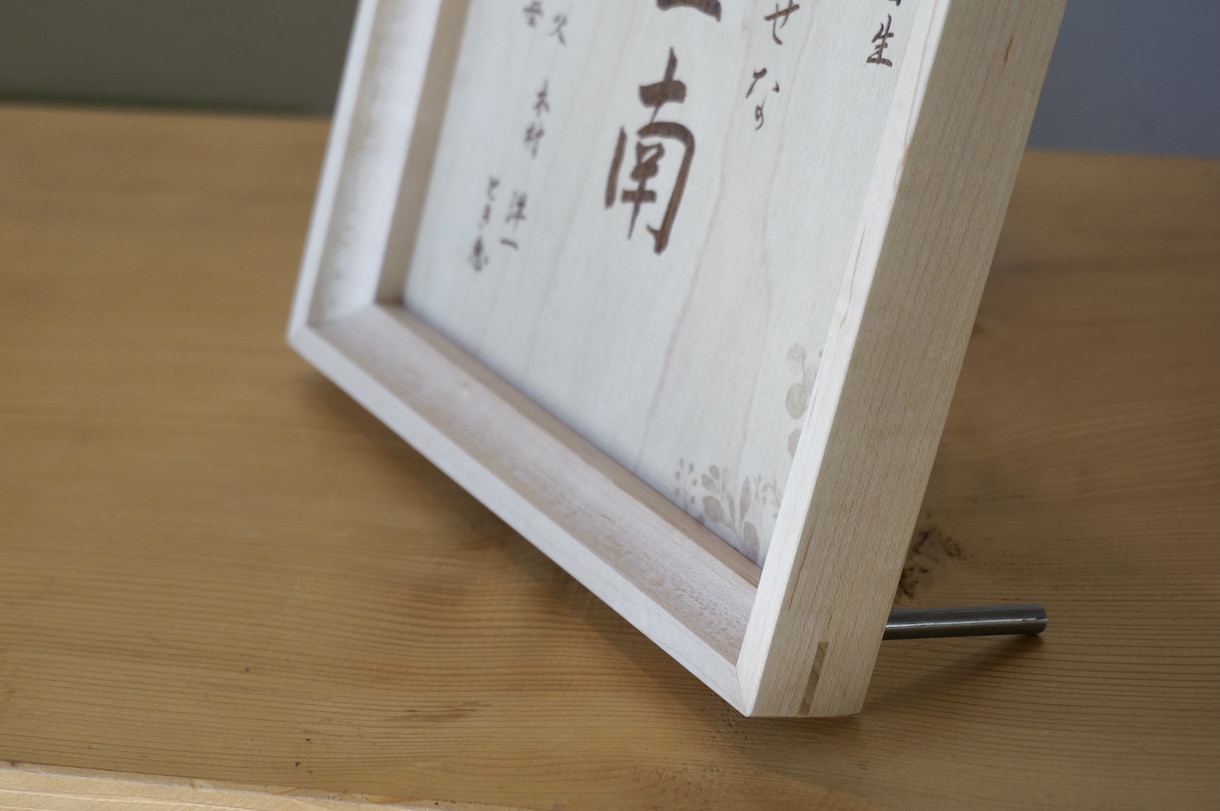 重厚感のある木製命名書を作成します 書道家による手書きの美しい行書で作成します イメージ2