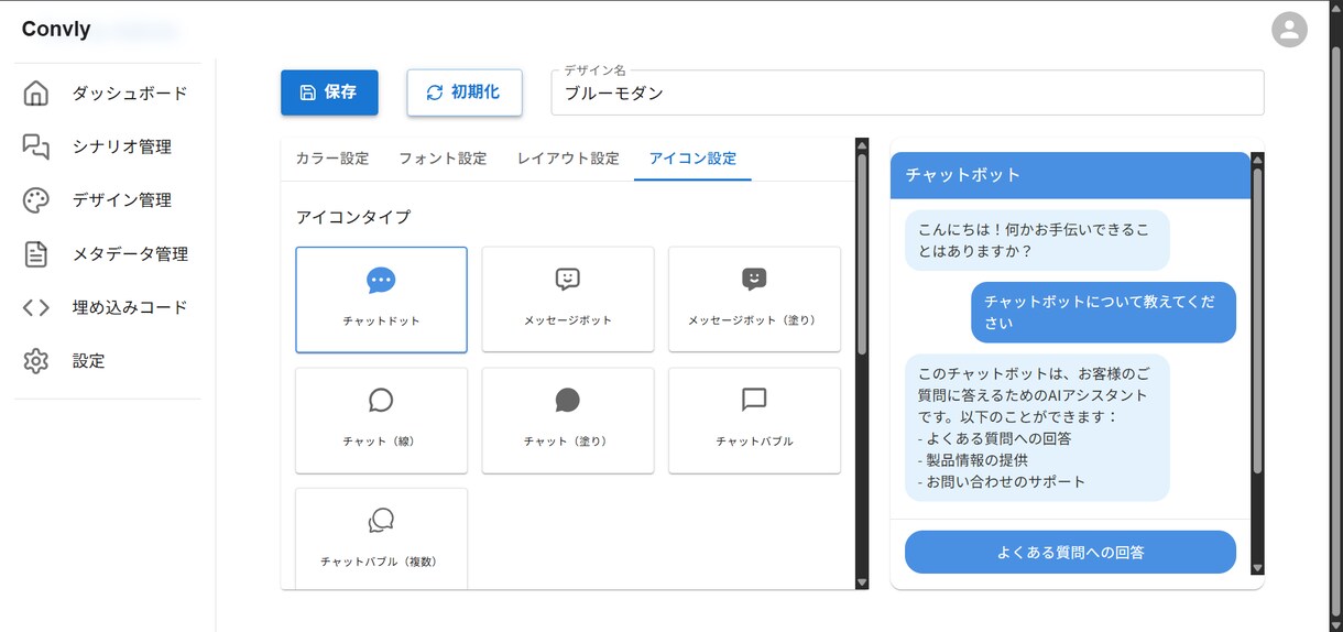 買い切りの完全シナリオ型チャットボットを提供します サーバー設置型で自己管理できる管理画面＋チャットシステム イメージ8
