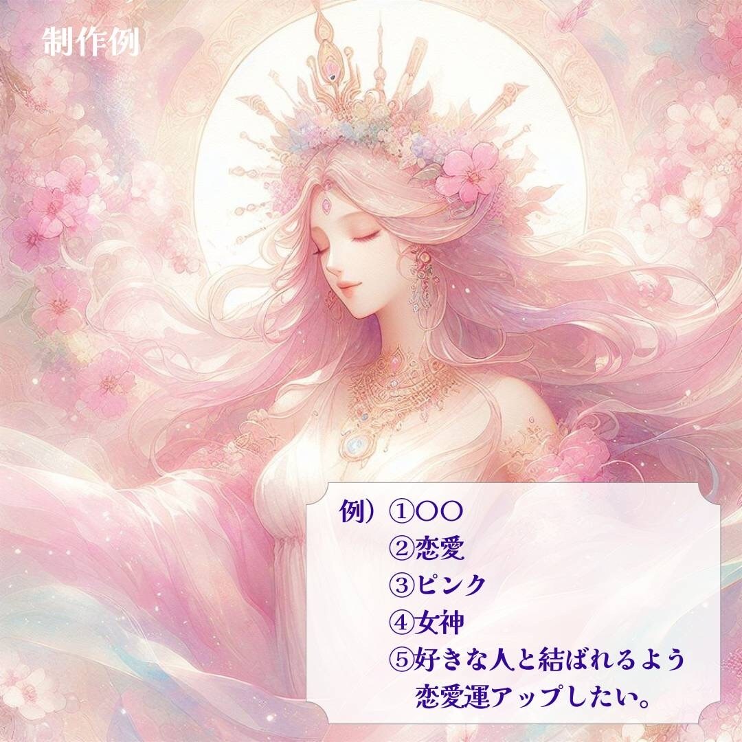 先着10名様✨あなたに特別な開運画像を作成します オラクルで出した高次からのメッセージもお付けします！ イメージ4