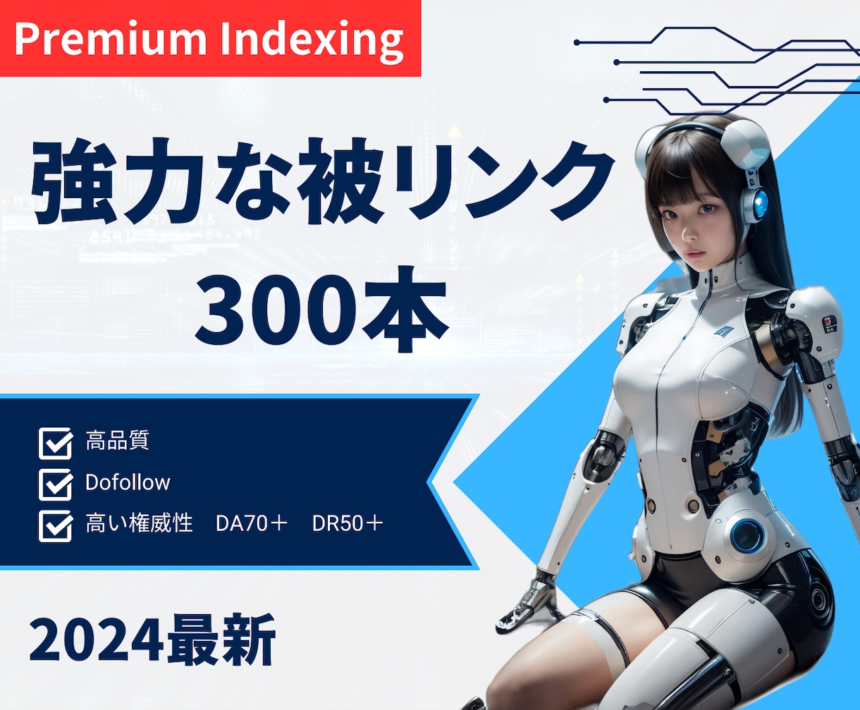 権威性の高い、強力な被リンク300本送ります 高品質のコンテキストSEO　DA70＋DR50＋TF20＋ イメージ1