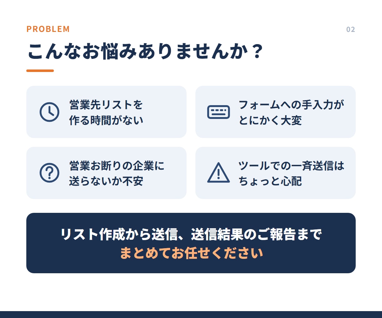 営業メッセージ送信代行します 営業先リスト作成＋フォーム送信をまとめて対応いたします。 イメージ3