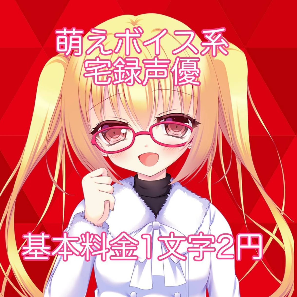 萌えボイス、お姉さん等、幅広く、声のお仕事承ります CV、ナレーション、動画など♪声のお手伝いをさせて下さい♪ イメージ1