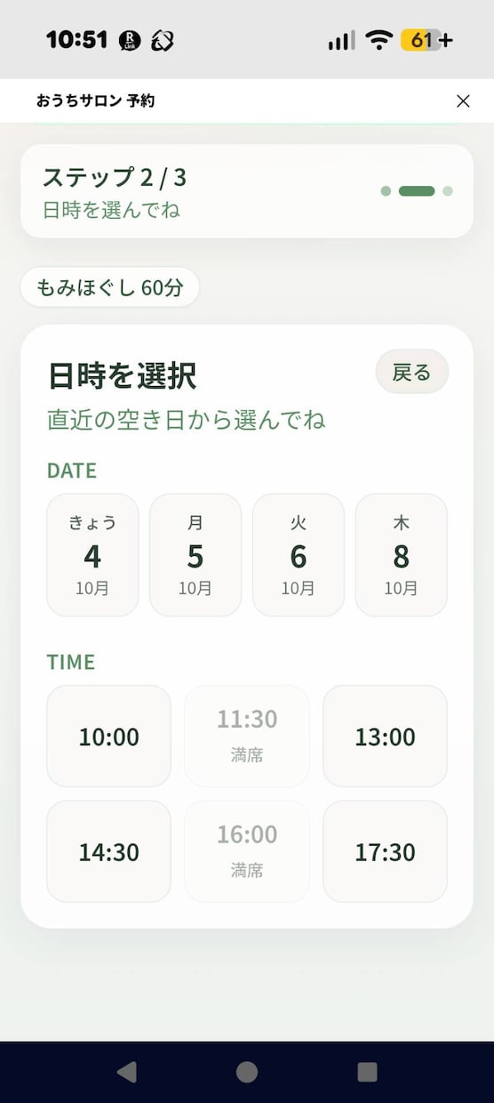 LINE予約画面を小規模店舗向けにつくります 手書き予約をLINE予約にしませんか イメージ3