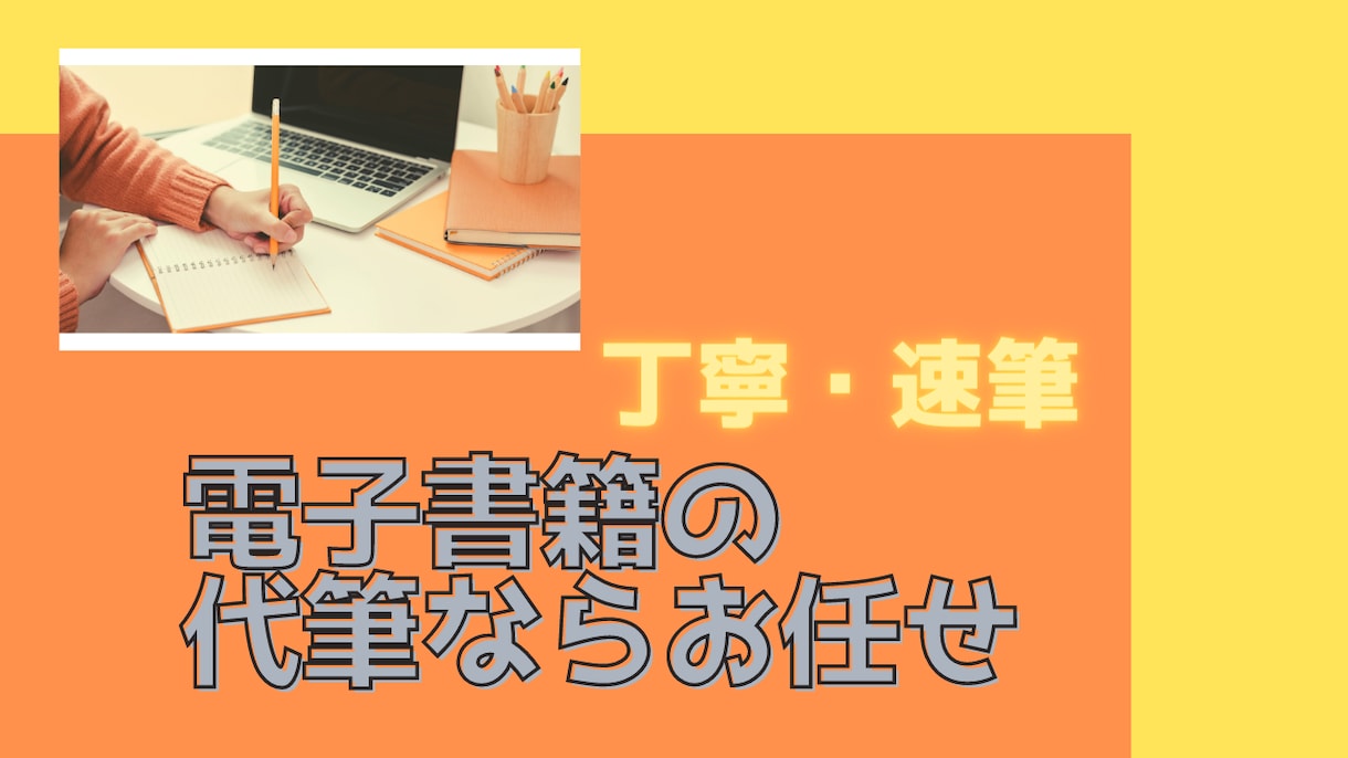 Kindle出版の代筆を承ります 読まれる本、惹きつける本ならお任せを。 イメージ1