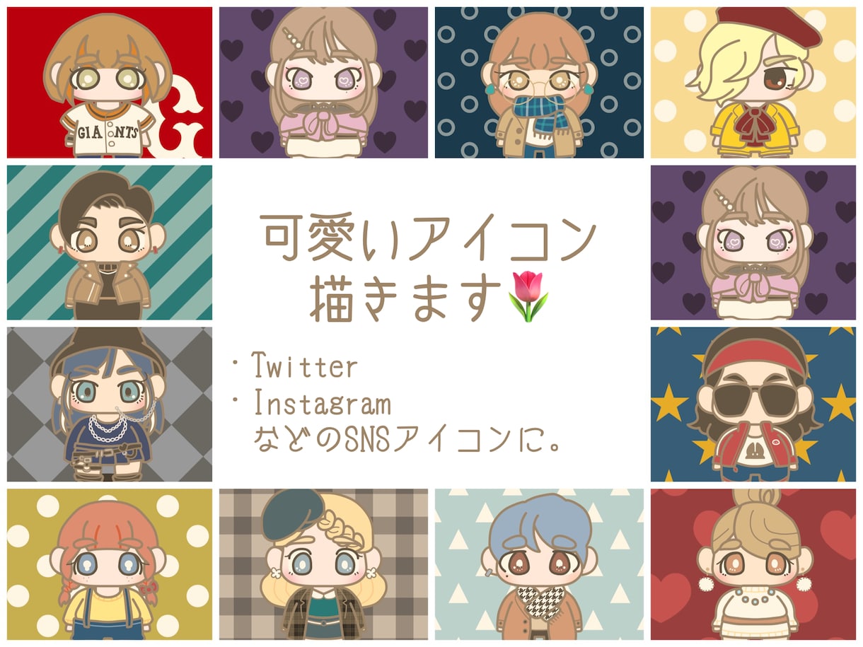 かわいくてオシャレなファッション系アイコン描きます 全身コーデありのゆるふわアイコンを描きます♪ イメージ1