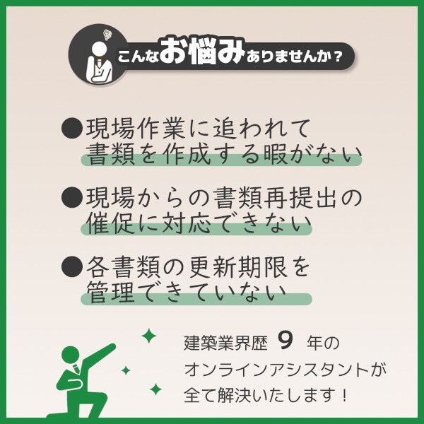 建設業安全書類を代行します 一人親方様方・個人事業主様の事務作業はお任せください！ イメージ2