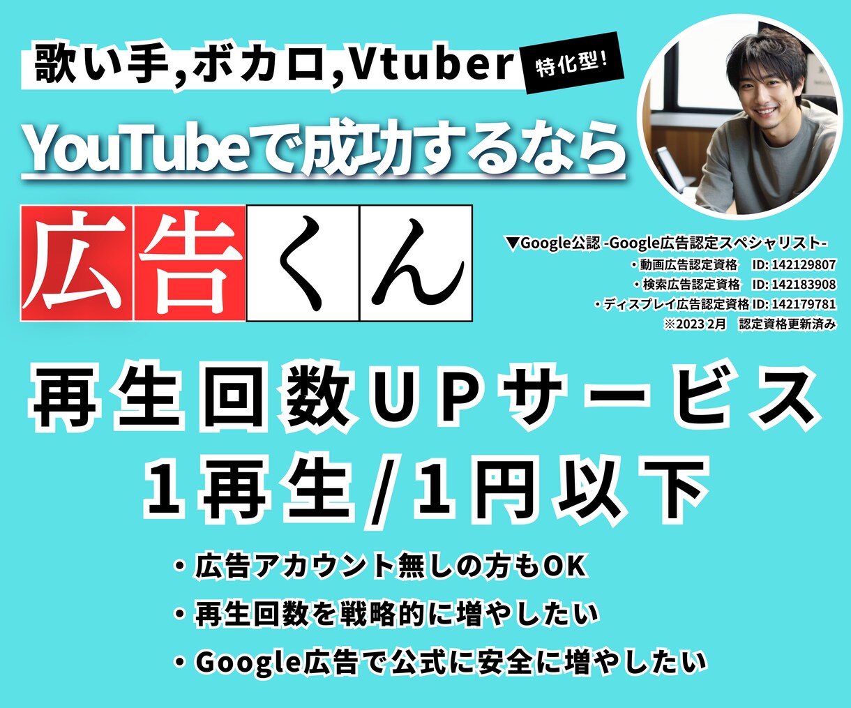 YouTube広告【動画の再生回数調整】いたします 気軽に始められるよう1再生1円以下で再生数を調整いたします! イメージ1