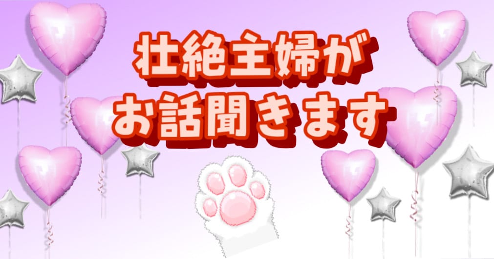 壮絶主婦がお話相手致します 波乱万丈な人生歩み中のトリマーです。 イメージ1