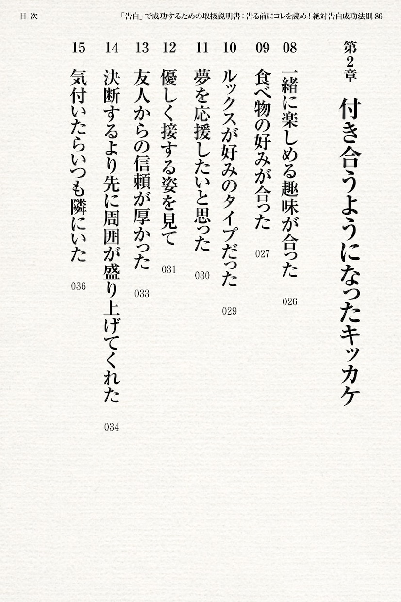 コクる前に読め！告白テク電子書籍PDF差し上げます 告白テクニックが随所に。OKサインを見極める告白ノウハウ満載 イメージ5