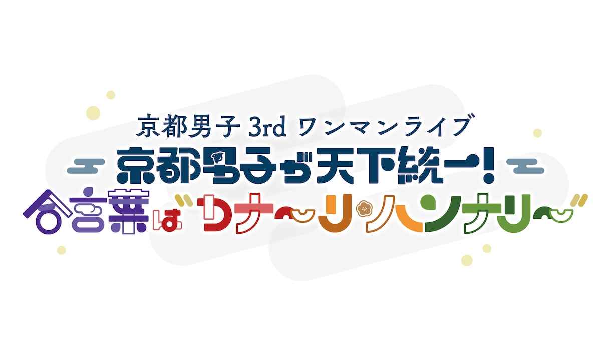 ロゴデザイン承ります 同人誌関連、配信活動関連、なんでもロゴのデザインを承ります。 イメージ7