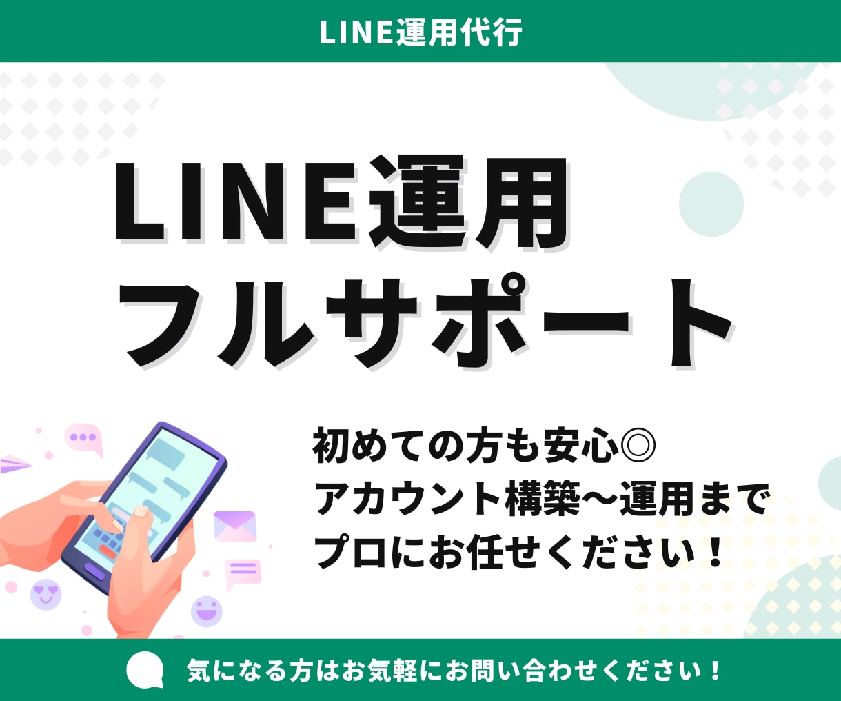 LINE公式アカウントの構築・運用を代行します リッチメニューや配信設計も丸っとまかせて安心 イメージ2