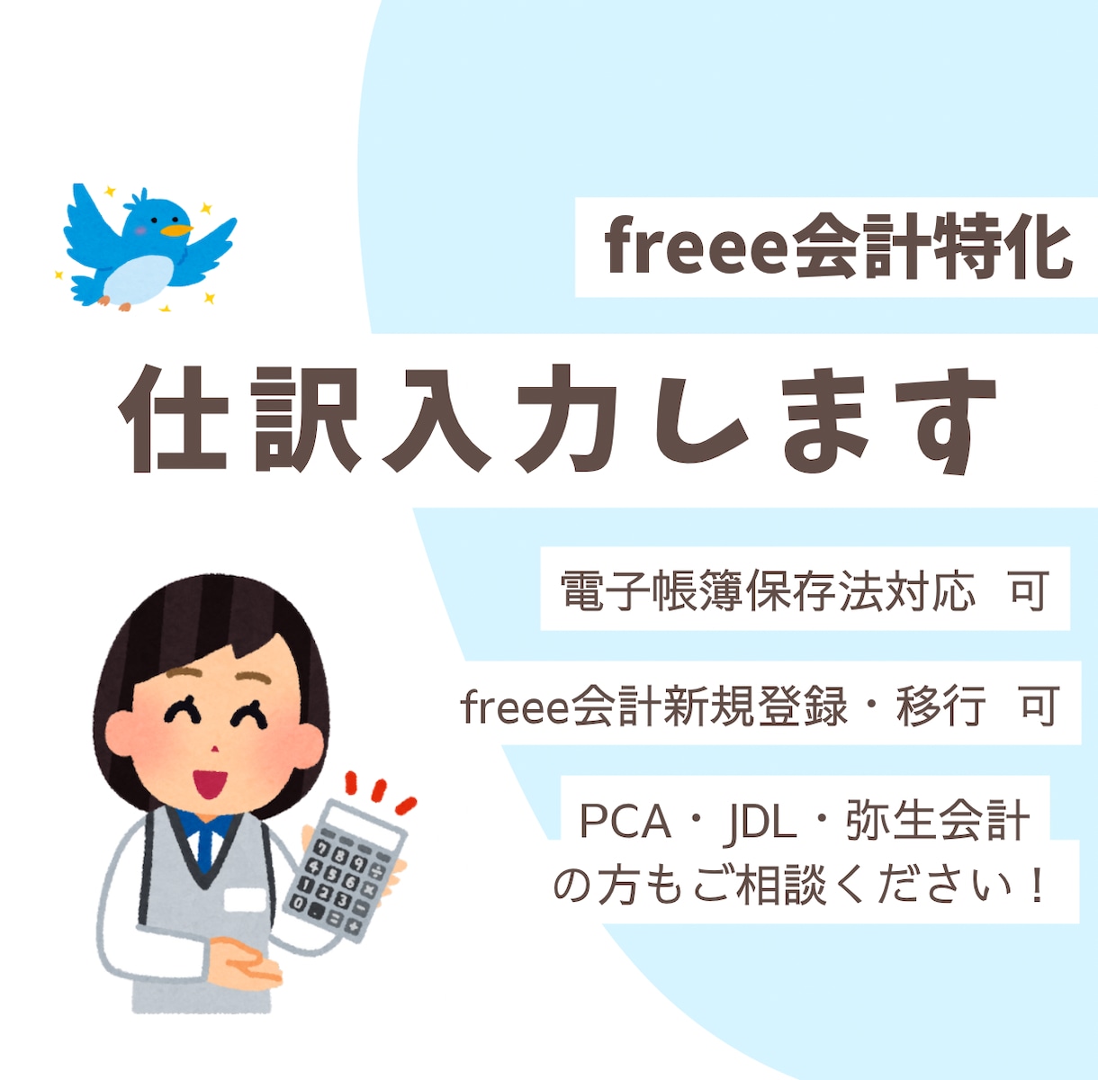 freee会計）仕訳入力＆領収書をPDF化します 現役経理がひと月分の経理処理を代行します！ イメージ1