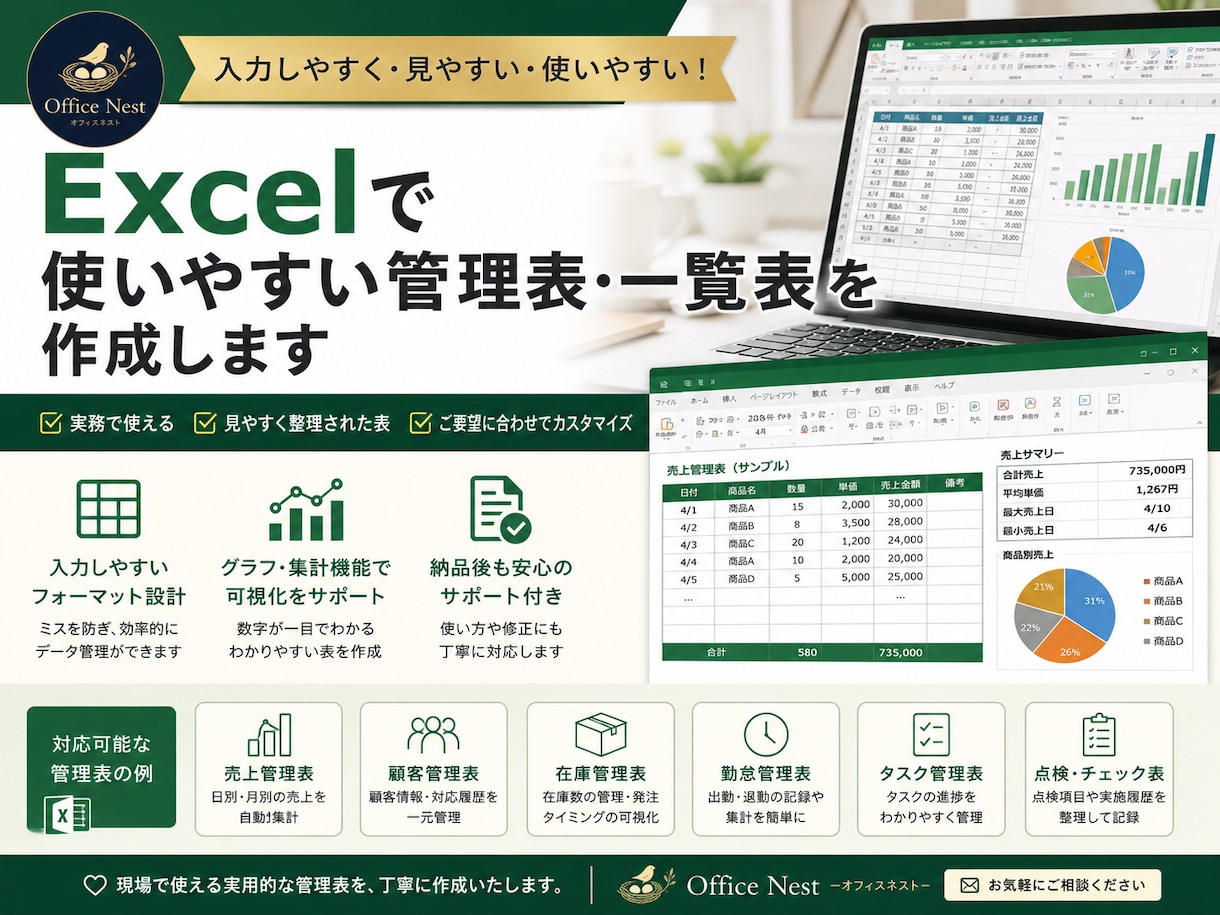 Excelで使いやすい管理表・一覧表を作成します 業務効率アップにつながる管理表を丁寧に作成します イメージ1