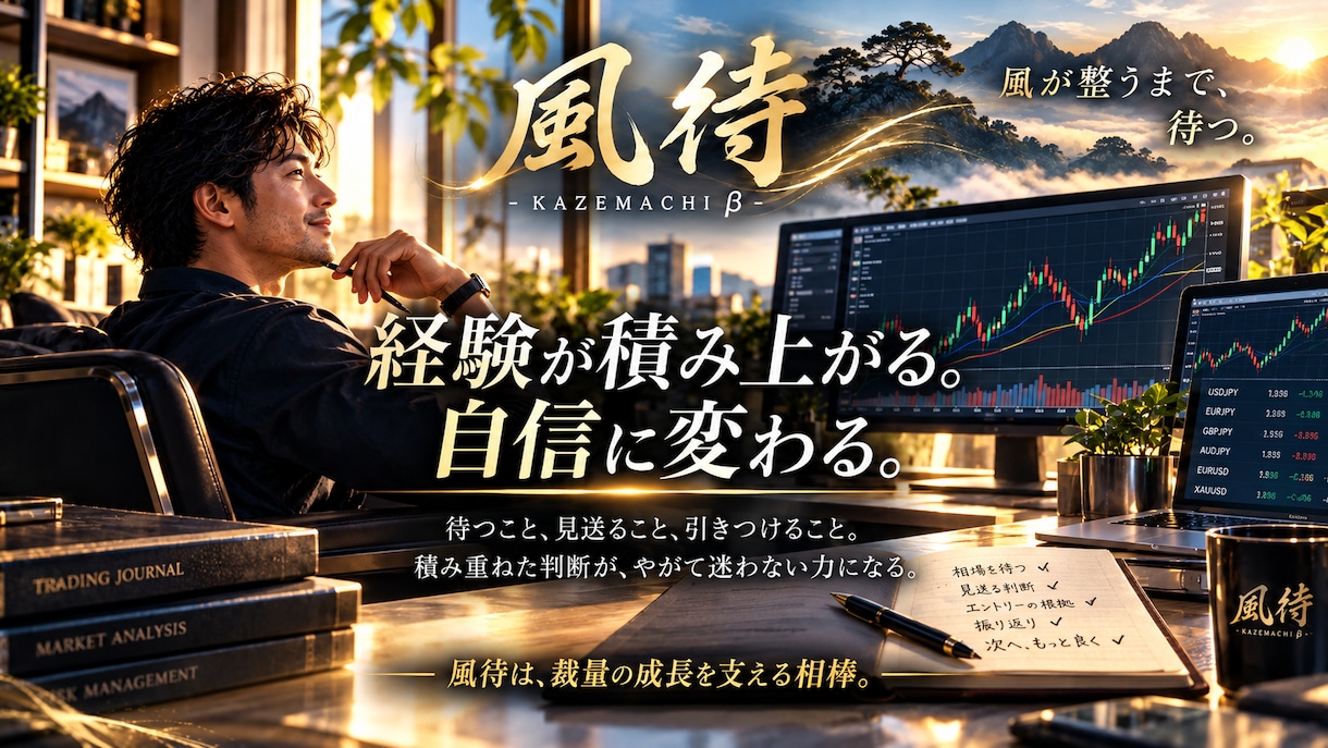 GOLD専用MT5裁量支援EA「風待」を販売します 風が来るまで、待つ。監視と通知で裁量判断を支えます イメージ7